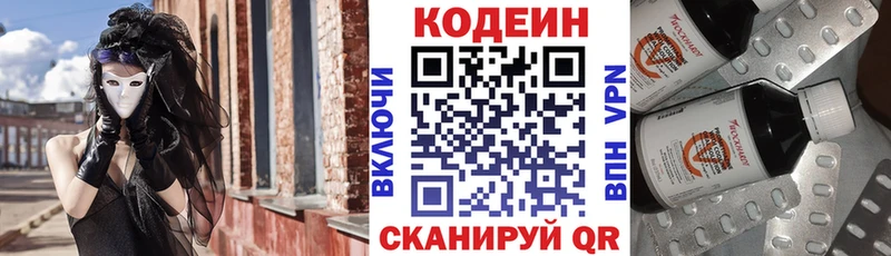 купить наркотики цена  Мончегорск  ссылка на мегу   Кодеин Purple Drank 